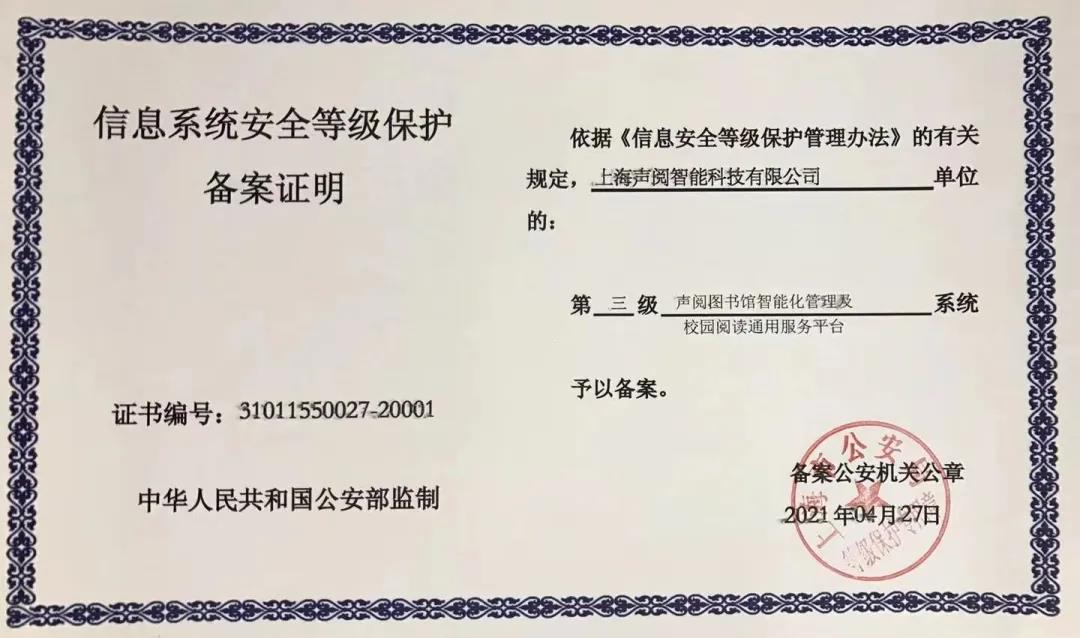 信息系统安全等级保护备案证明.jpg