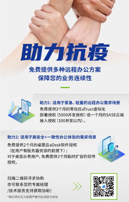 【助力抗疫】線上試用申請 - 副本.png