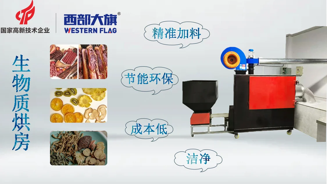 西部大旗竹筍烘干機