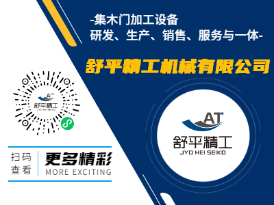 舒平精工.jpg 舒平精工.jpg