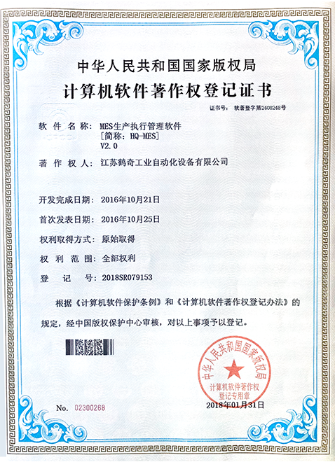 MES生產(chǎn)執(zhí)行管理軟件V2
