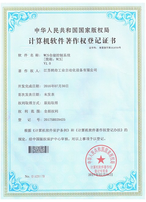 WCS倉儲控制系統(tǒng)V1