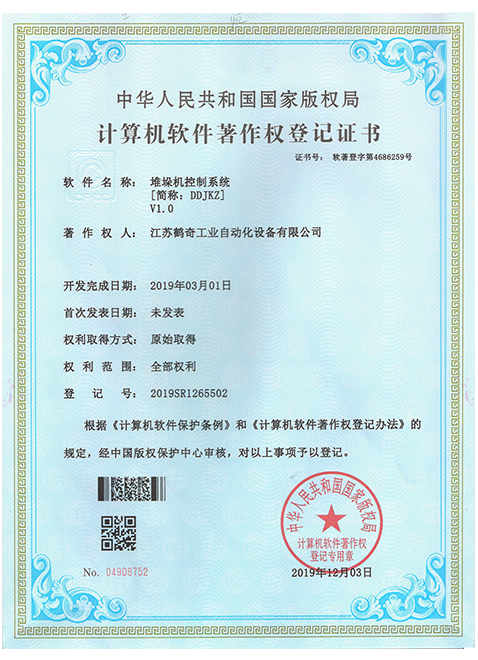 堆垛機控制系統(tǒng)V1