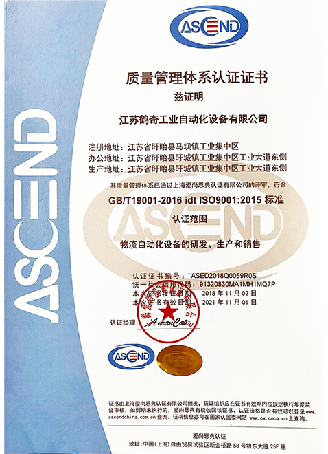 質量管理體系認證