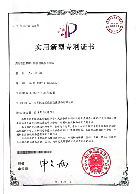 同步連續(xù)提升裝置