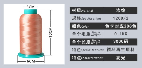 櫻花循環(huán)再生滌綸繡花線120D/2 GRS標(biāo)準(zhǔn) 亮光