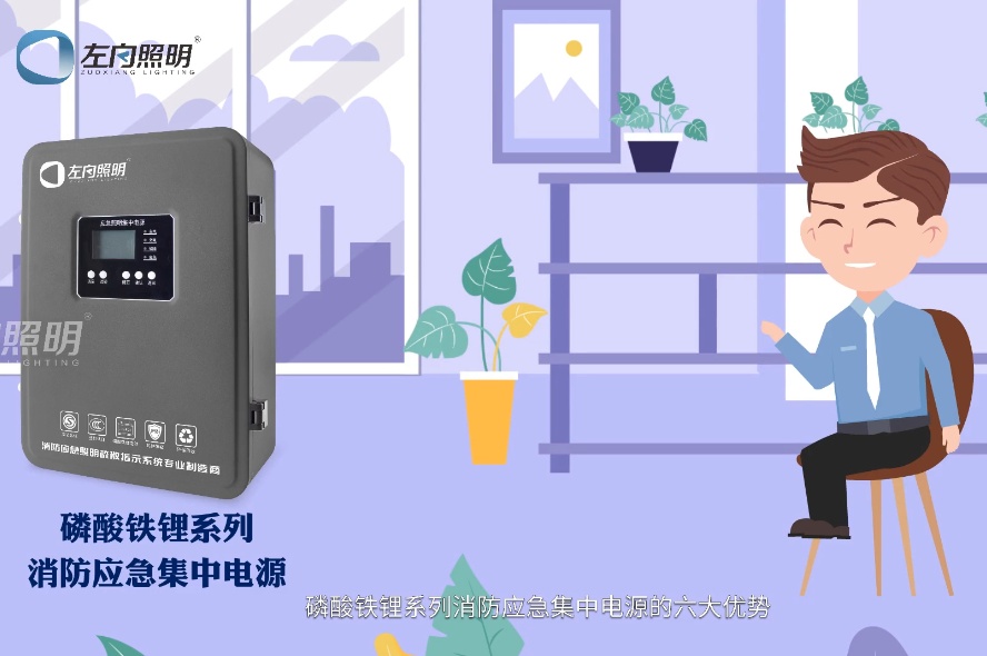 左向科技集中電源六大優(yōu)勢