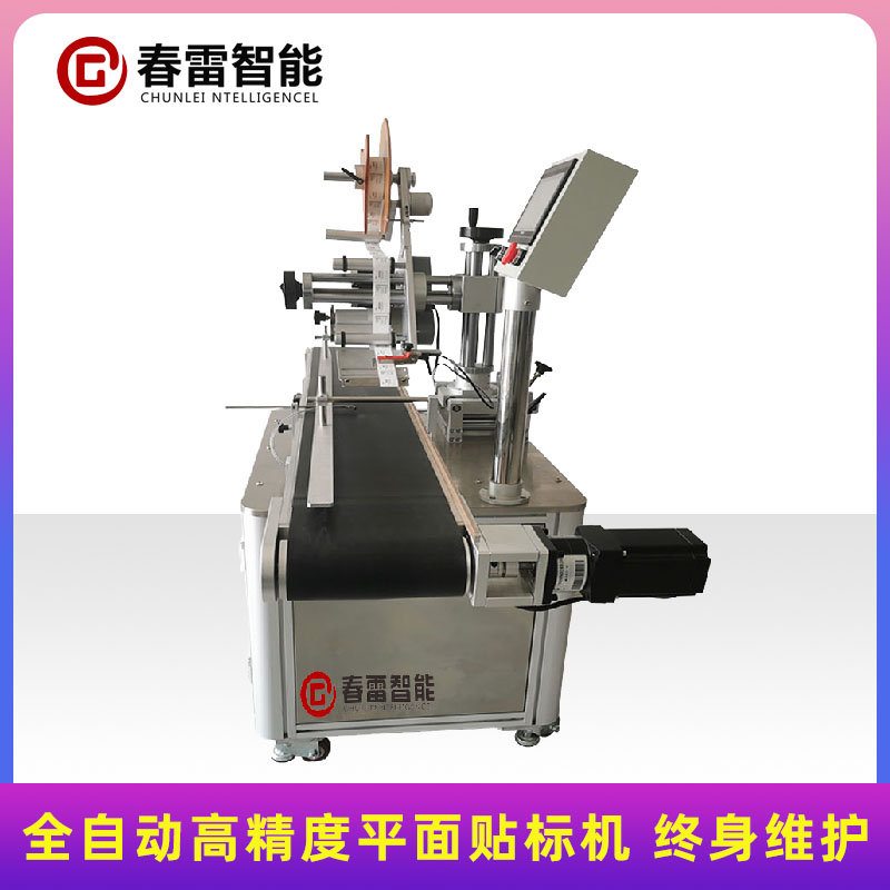全自動(dòng)高精度平面貼標(biāo)機(jī)