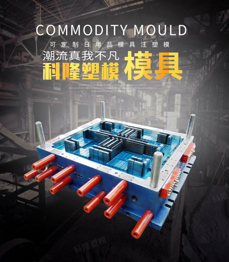 注塑模具