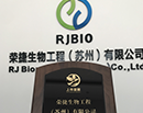 喜報！榮捷生物入選上市苗圃工程名單