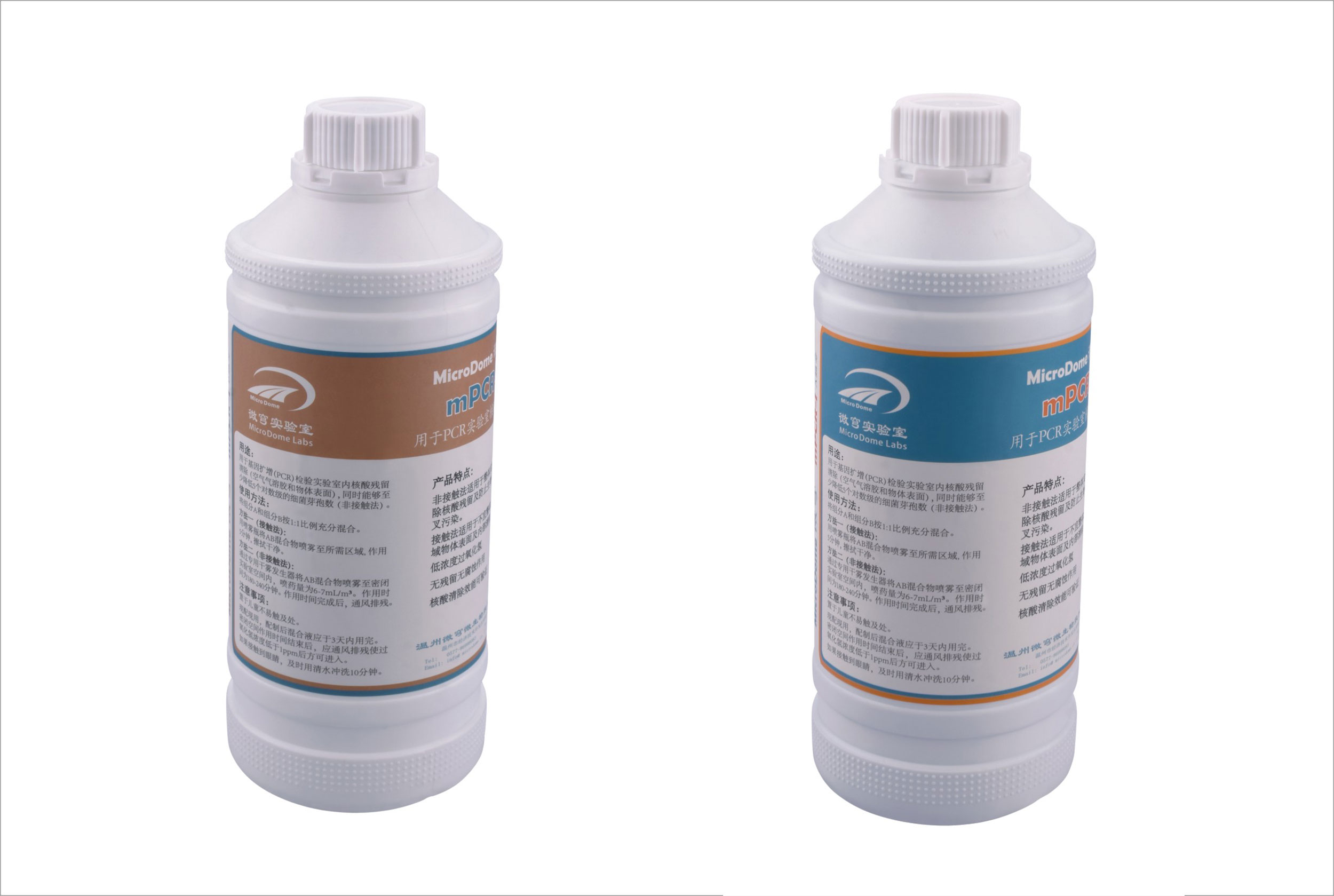 MicroDome  核酸清除劑（mPCR-I）