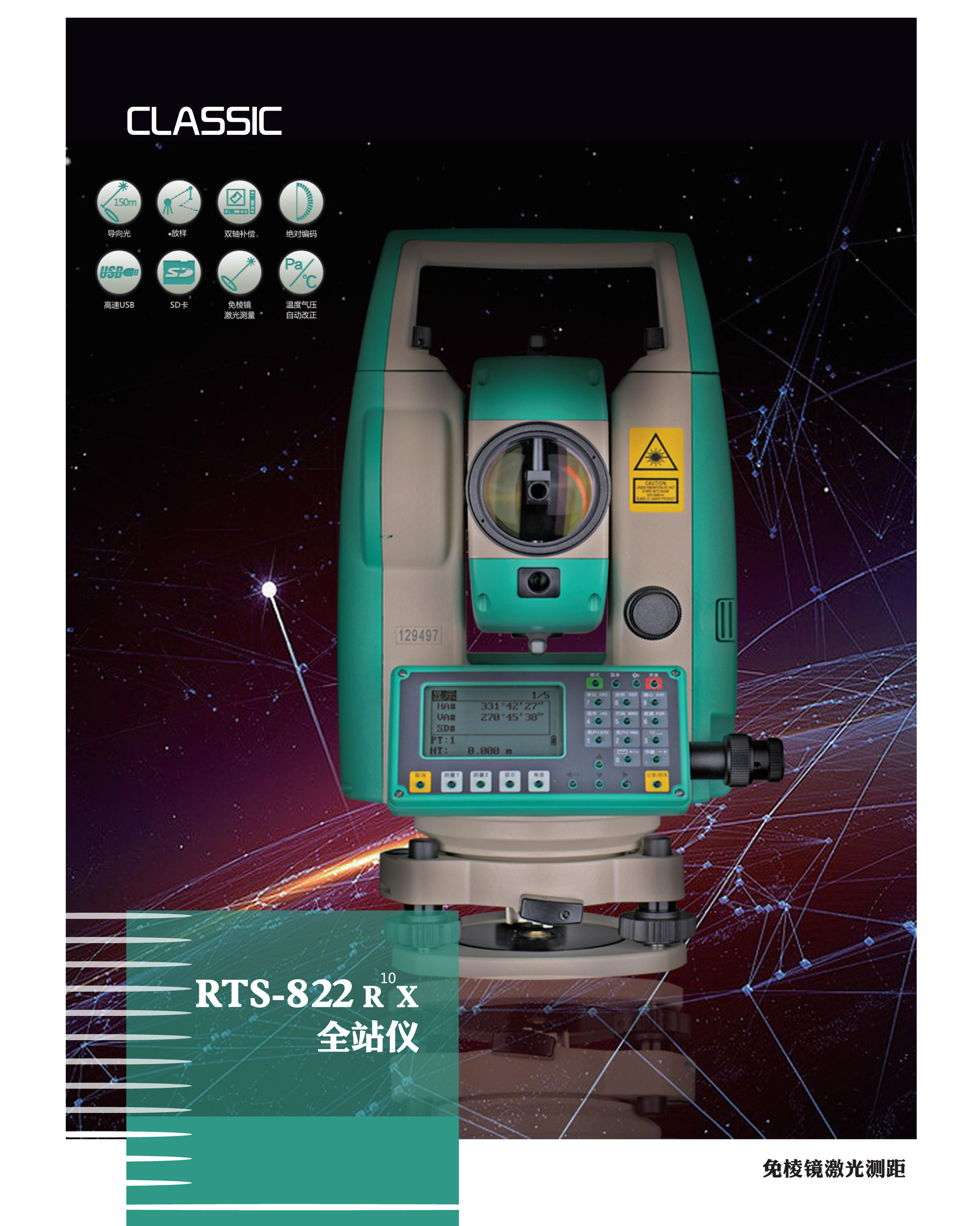 瑞得RTS-R10X全站儀