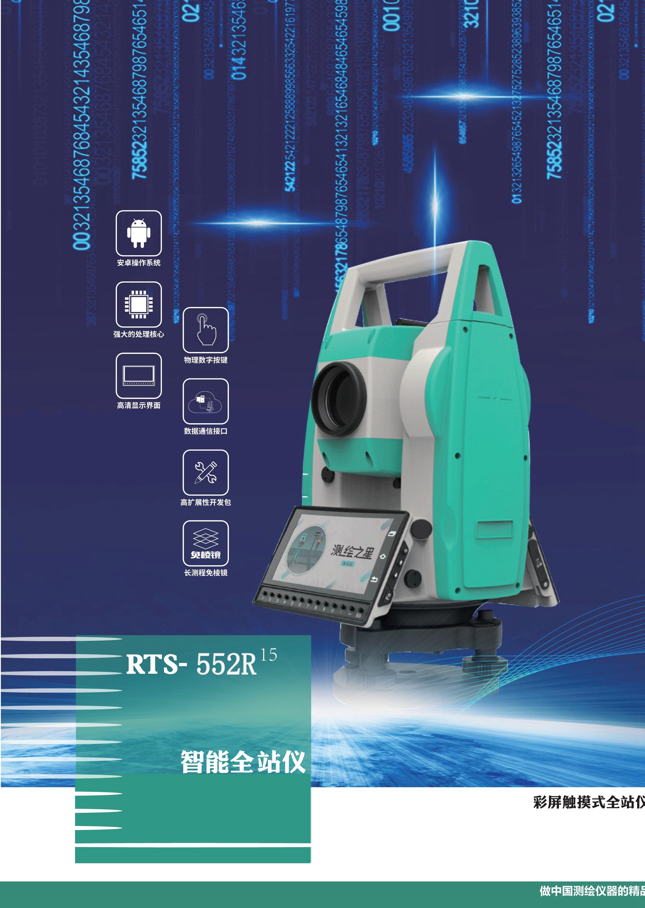 瑞得RTS-515R15全站儀