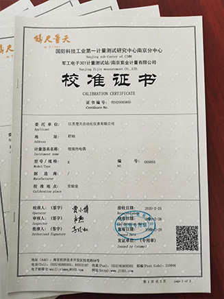 校準證書1