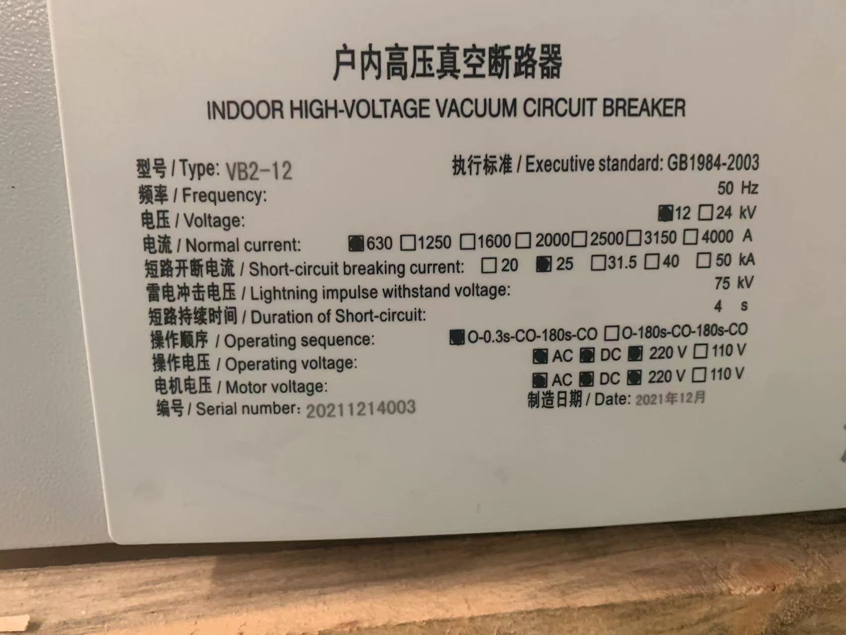 VB2-12系列国产真空断路器