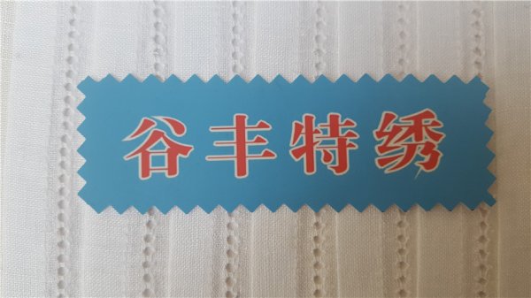 全對絲A
