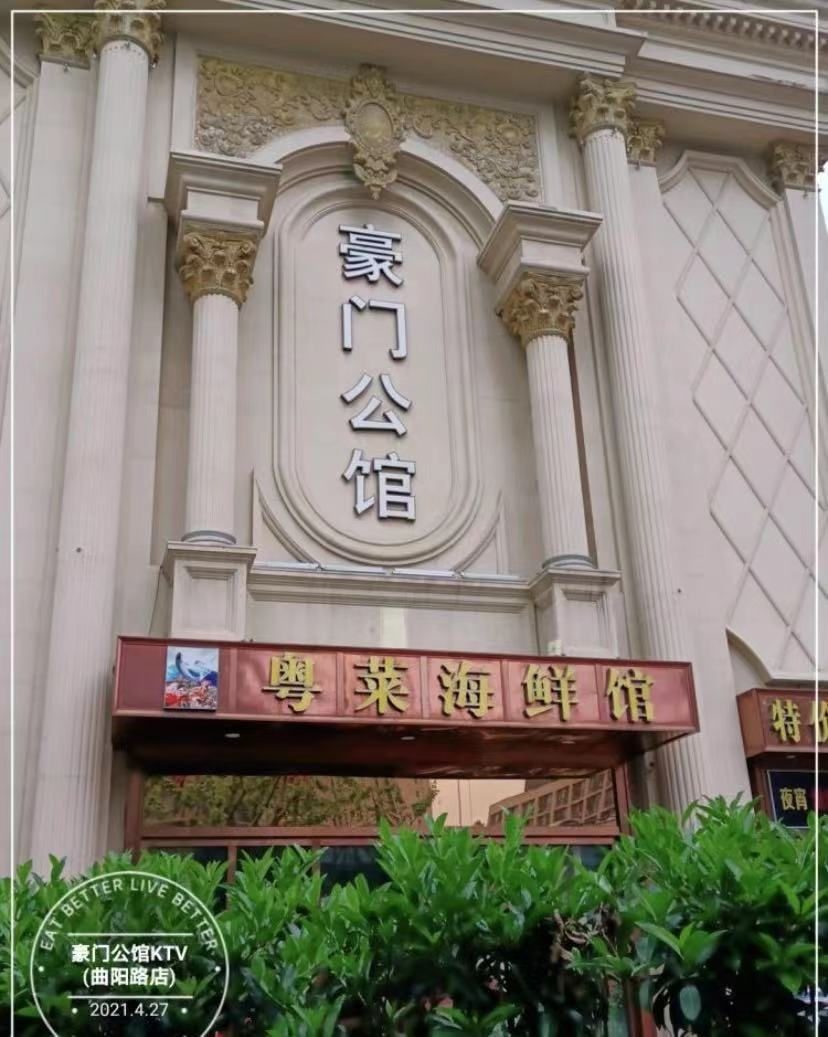 豪門公館.png