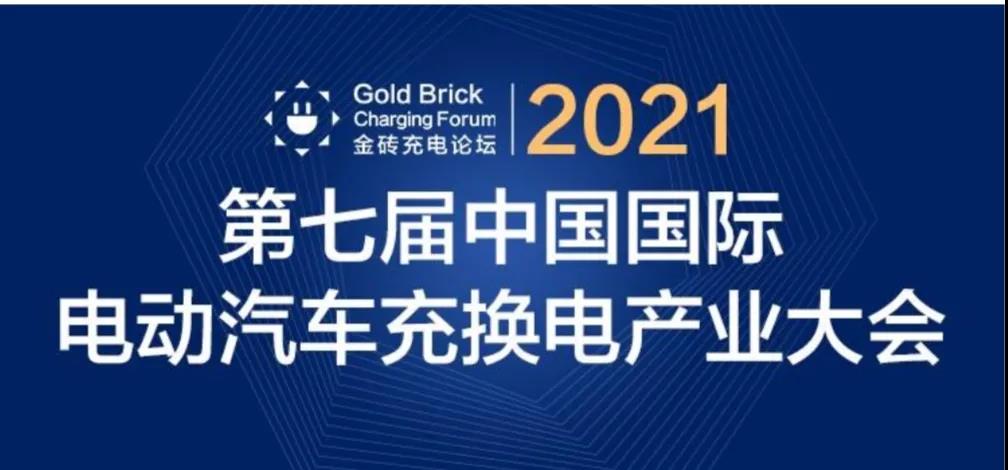 潤(rùn)誠(chéng)達(dá)入選2021中國(guó)充換電行業(yè)獨(dú)角獸，SaaS創(chuàng)新引領(lǐng)充電樁行業(yè)變革