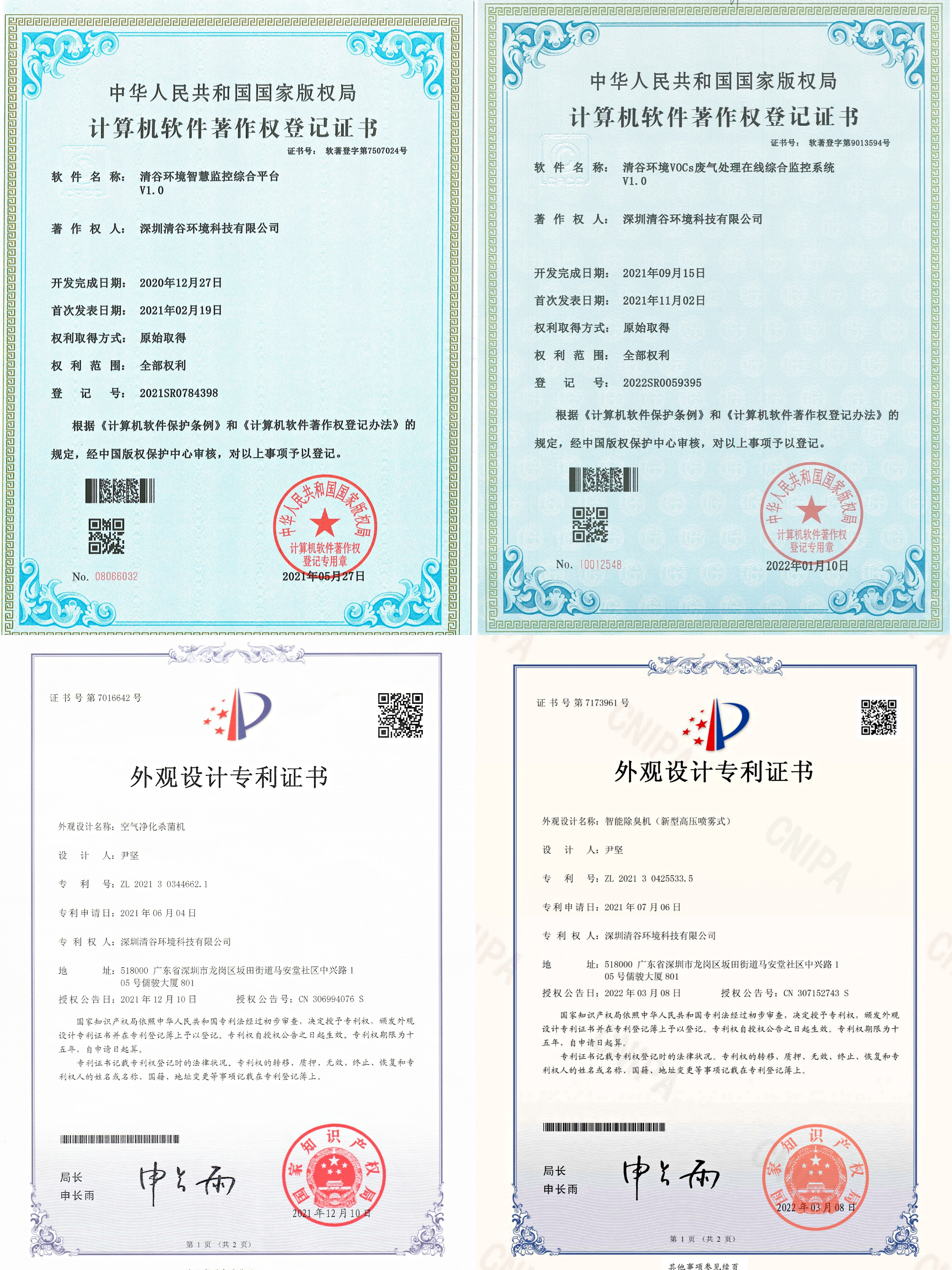 清谷環(huán)境新增2項(xiàng)軟著及2項(xiàng)外觀專利！