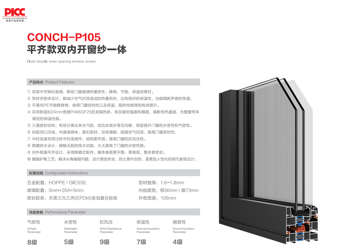 平齊款雙內(nèi)開窗紗一體