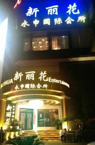 新麗花.jpg