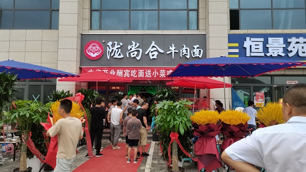 熱烈祝賀蘭州隴尚合牛肉面九州店開業(yè)大吉