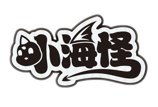 渲竹音箱-竹子音箱-K歌音響-廣州小海怪科技有限公司