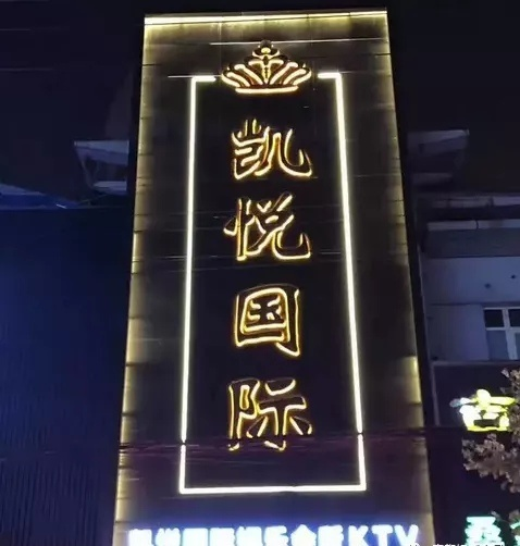 凱悅國際