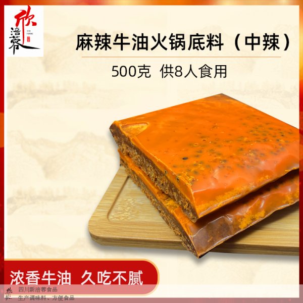 牛油火锅底料