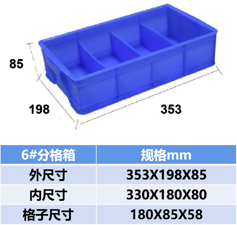 4#分格箱，.png