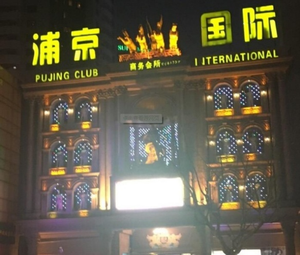 普京國際KTV.png