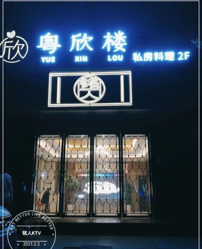 銘人KTV.png