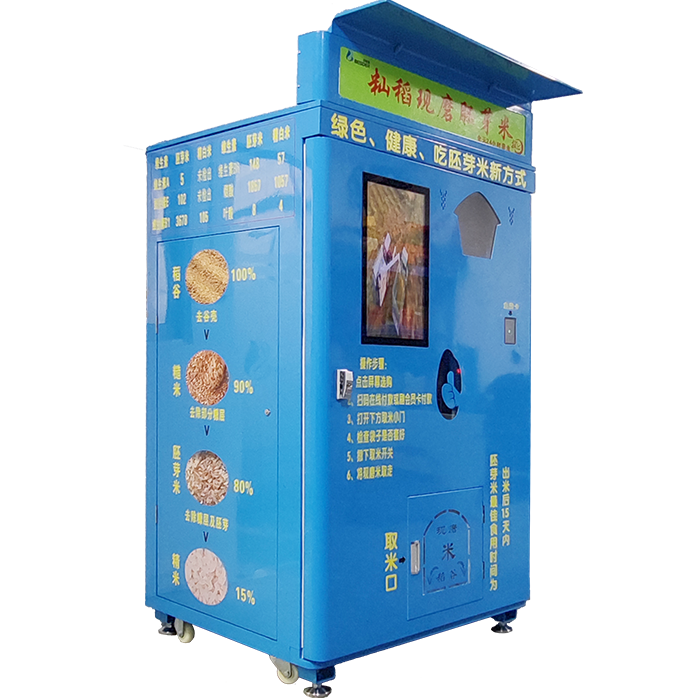 智能碾米機(jī)BSD一GPNMJ一A
