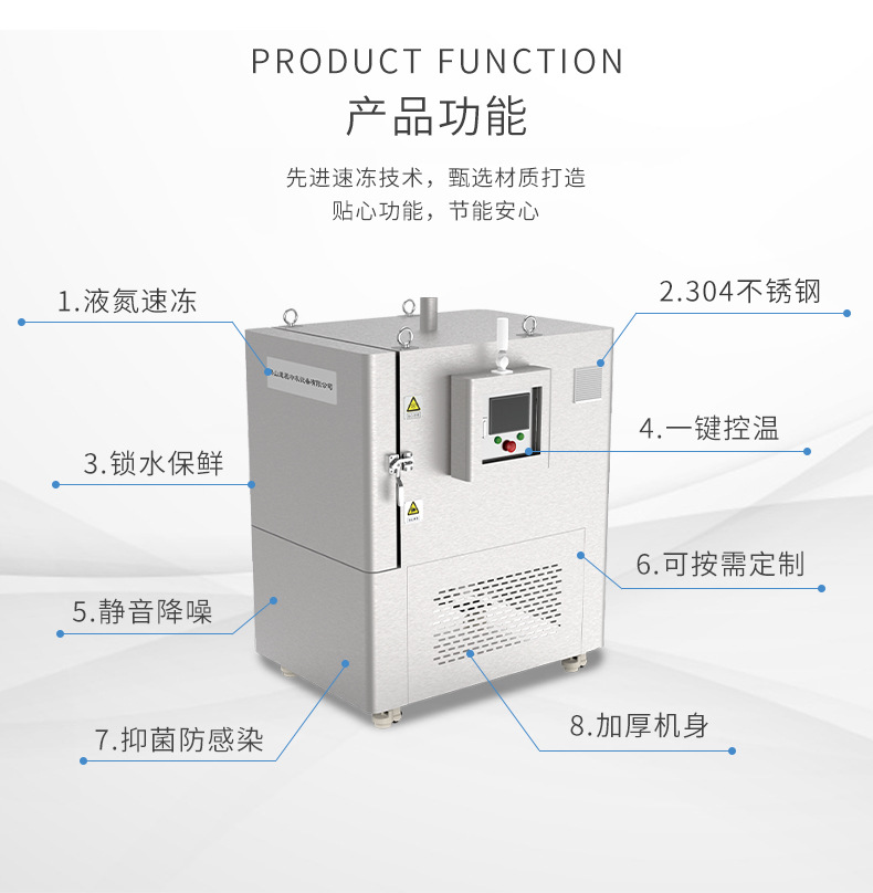 液氮速凍機5.jpg