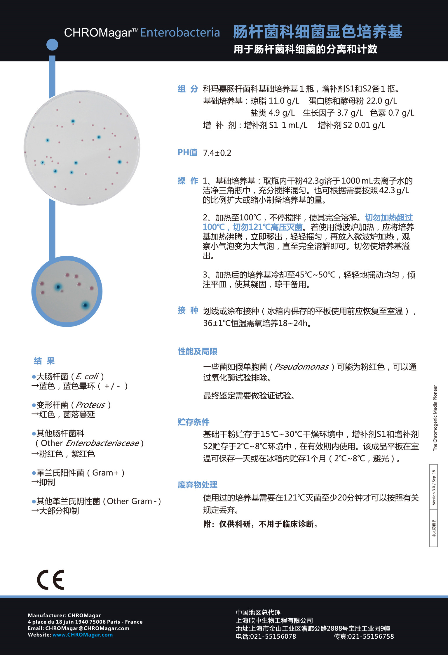 腸桿菌科細(xì)菌顯色培養(yǎng)基.jpg