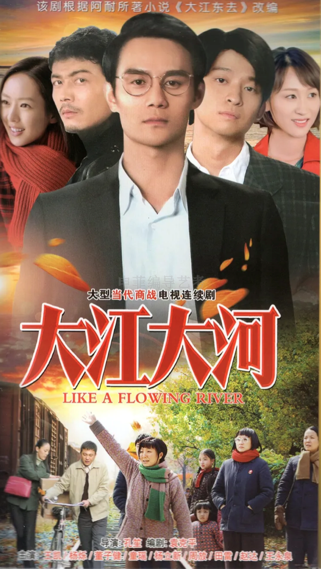 大江大河.png