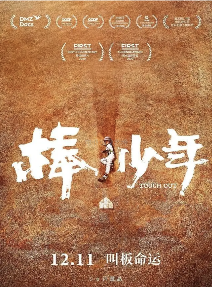 《棒！少年》電影天堂.png