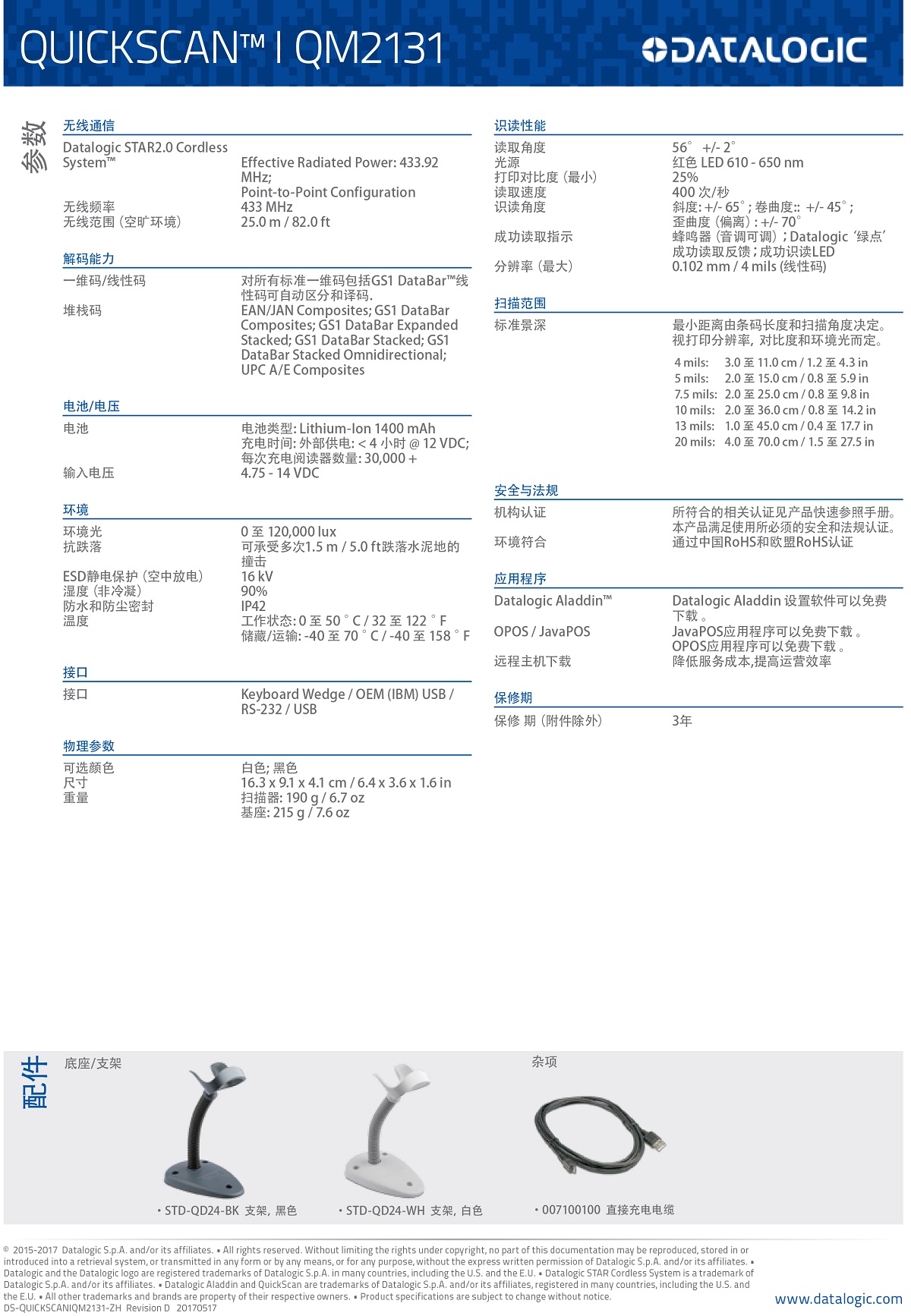 QuickScan-I-QM2131-_-Chinese-2.jpg