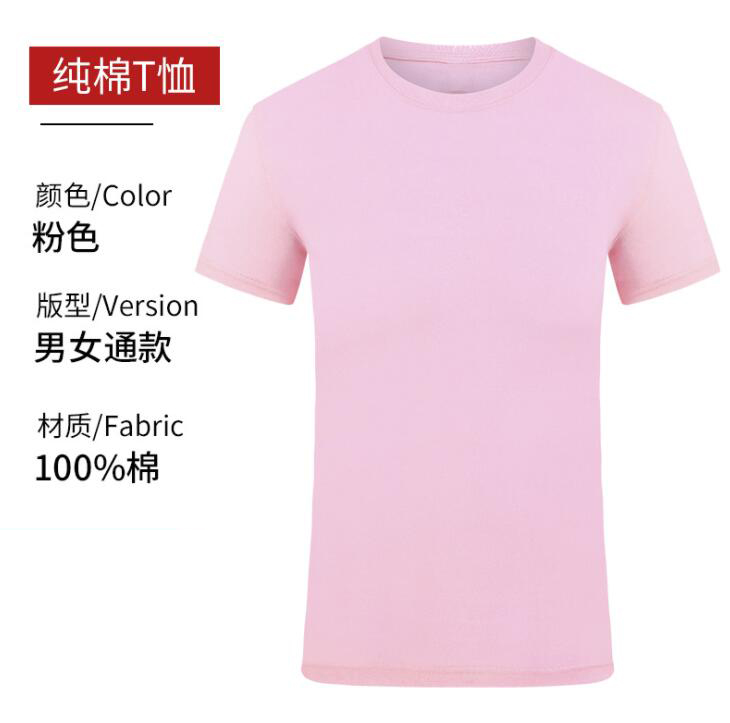 圓領(lǐng)T恤粉色.jpg