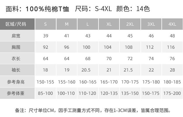 圓領(lǐng)T恤尺碼.jpg
