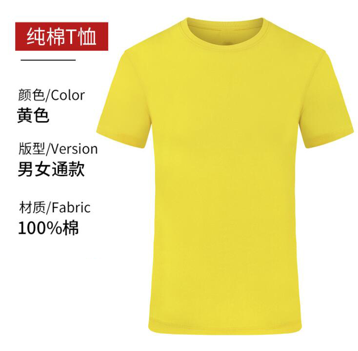 圓領(lǐng)T恤黃色.jpg