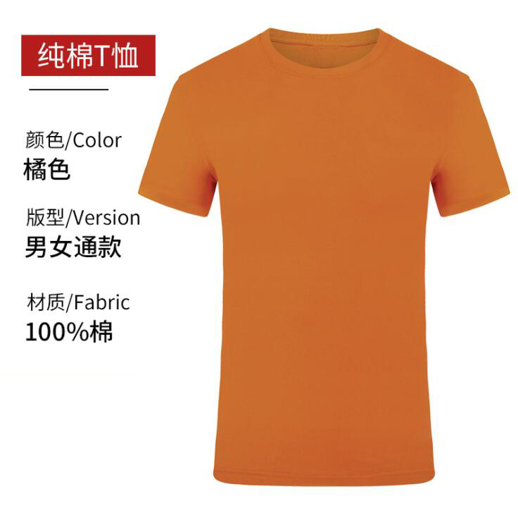 圓領(lǐng)T恤橘色.jpg
