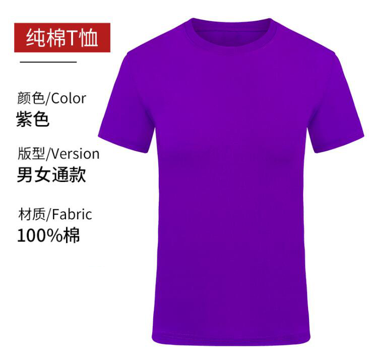 圓領(lǐng)T恤紫色.jpg