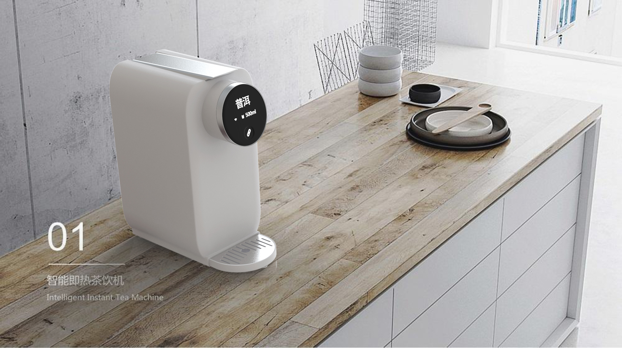 智能泡茶機(jī)