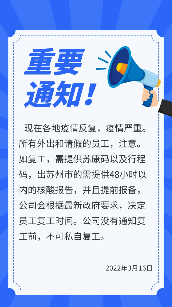 疫情防護(hù)校園延遲開學(xué)通知手機(jī)海報(bào).jpg