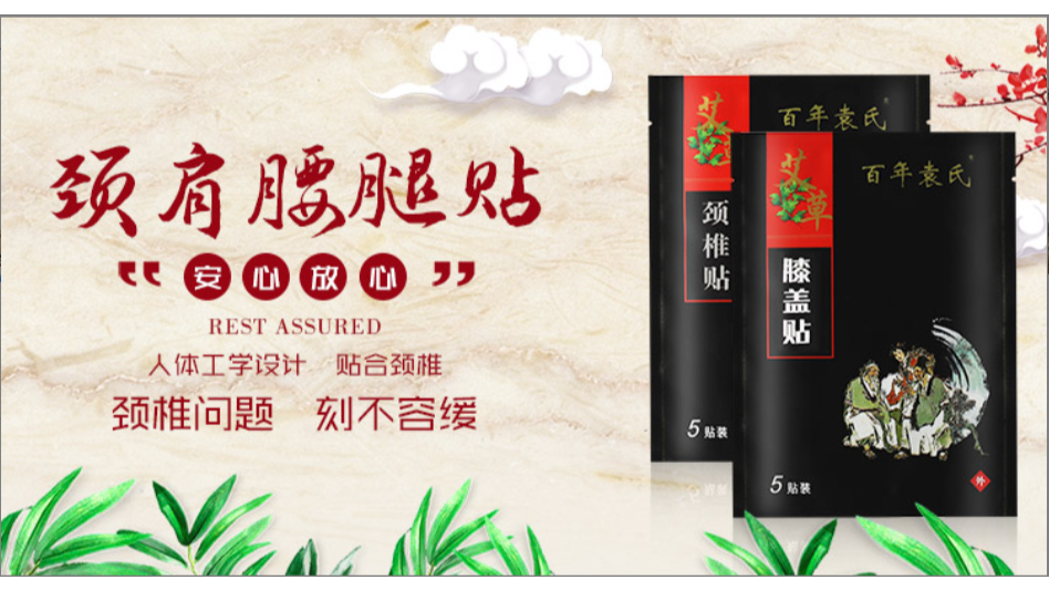 一起聊一聊艾草膝蓋貼