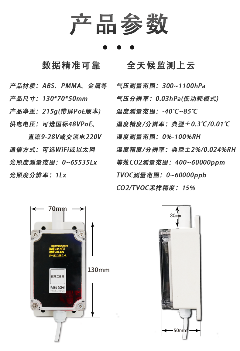 工地农场店铺专属经济型环境传感器
