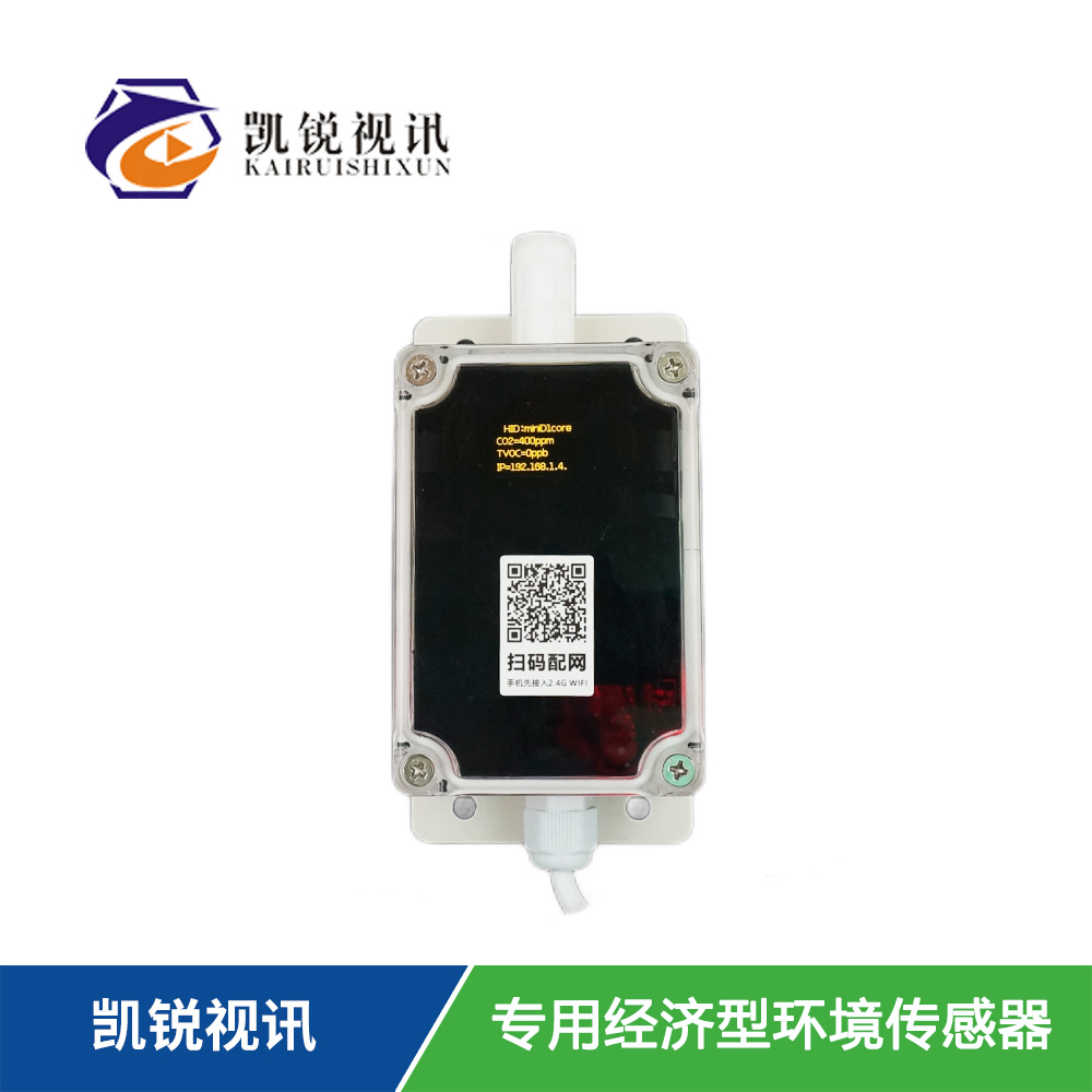 工地农场店铺专属经济型环境传感器