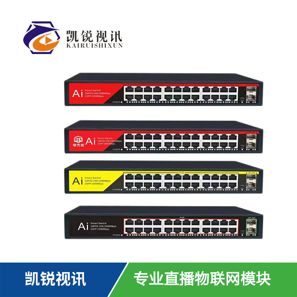 监控poe千兆交换机 国标802.3af 1236供电