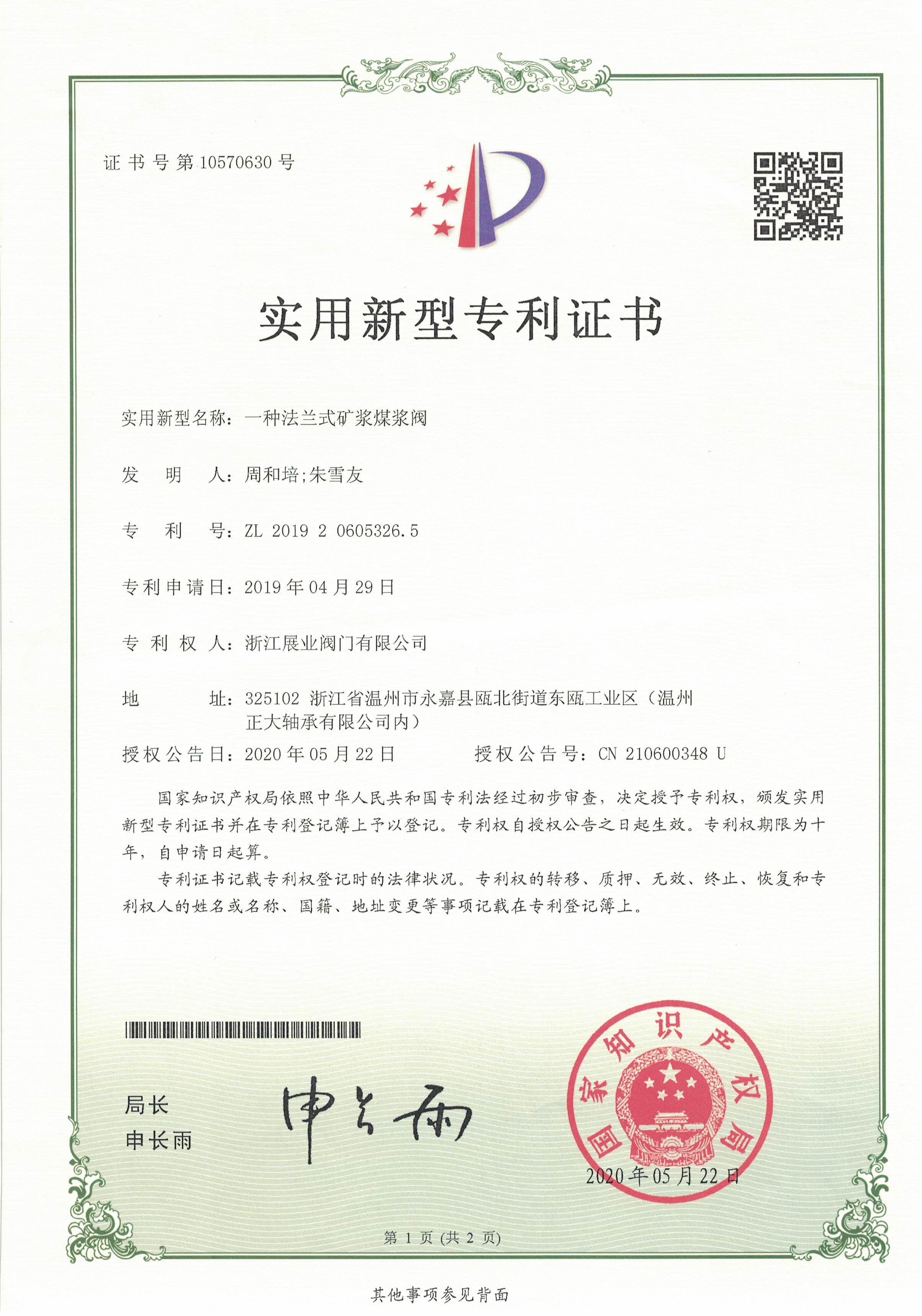 實(shí)用新型專(zhuān)利證書(shū)